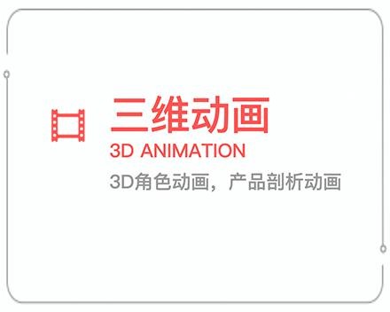 玉林三维动画 