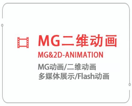 玉林MG二维动画